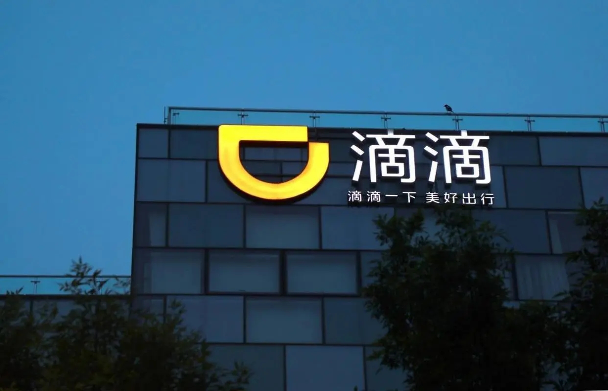 经调整EBITA亏损3亿元，滴滴三季度营收514亿元