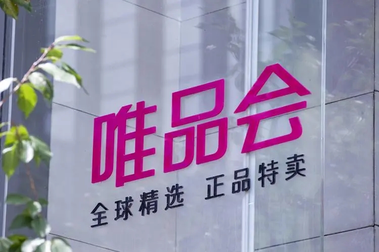 唯品会2024年第二季度财报：净营收269亿元，SVIP活跃用户数同比增11%
