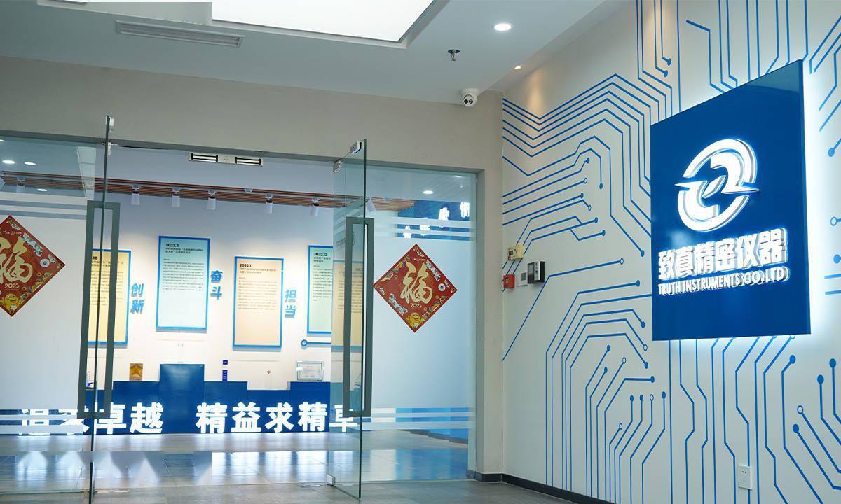 致真精密完成数千万元A轮融资，毅达资本领投