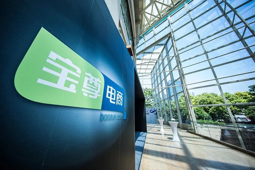 宝尊电商Q3财报：净收入18亿元，经营现金流实现历史同期首次转正