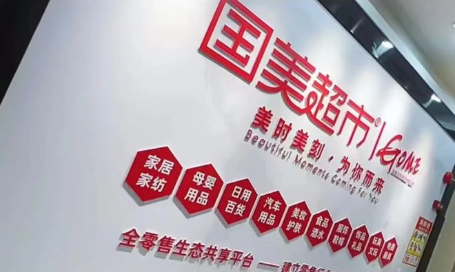 黄光裕，又盯上了超市生意