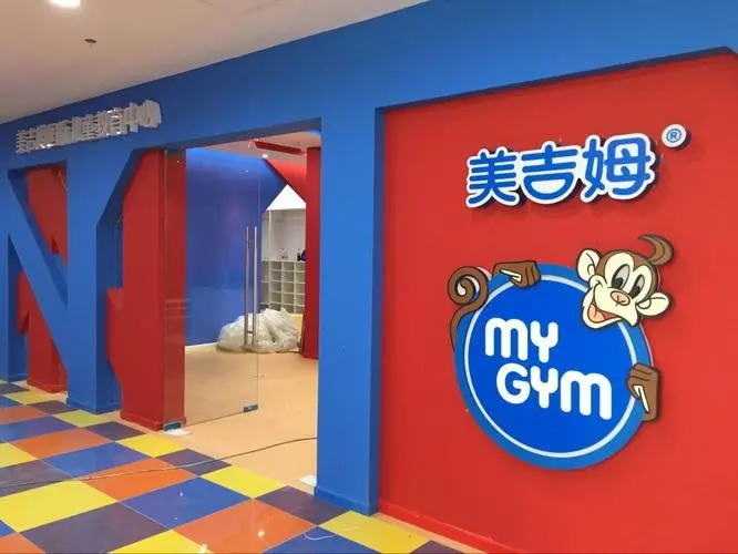 董事长失联，创始人被“中植系”踢出局，美吉姆还有救吗？