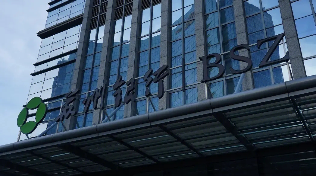 苏州银行一体化经营初显成效，坚持高质量发展道路