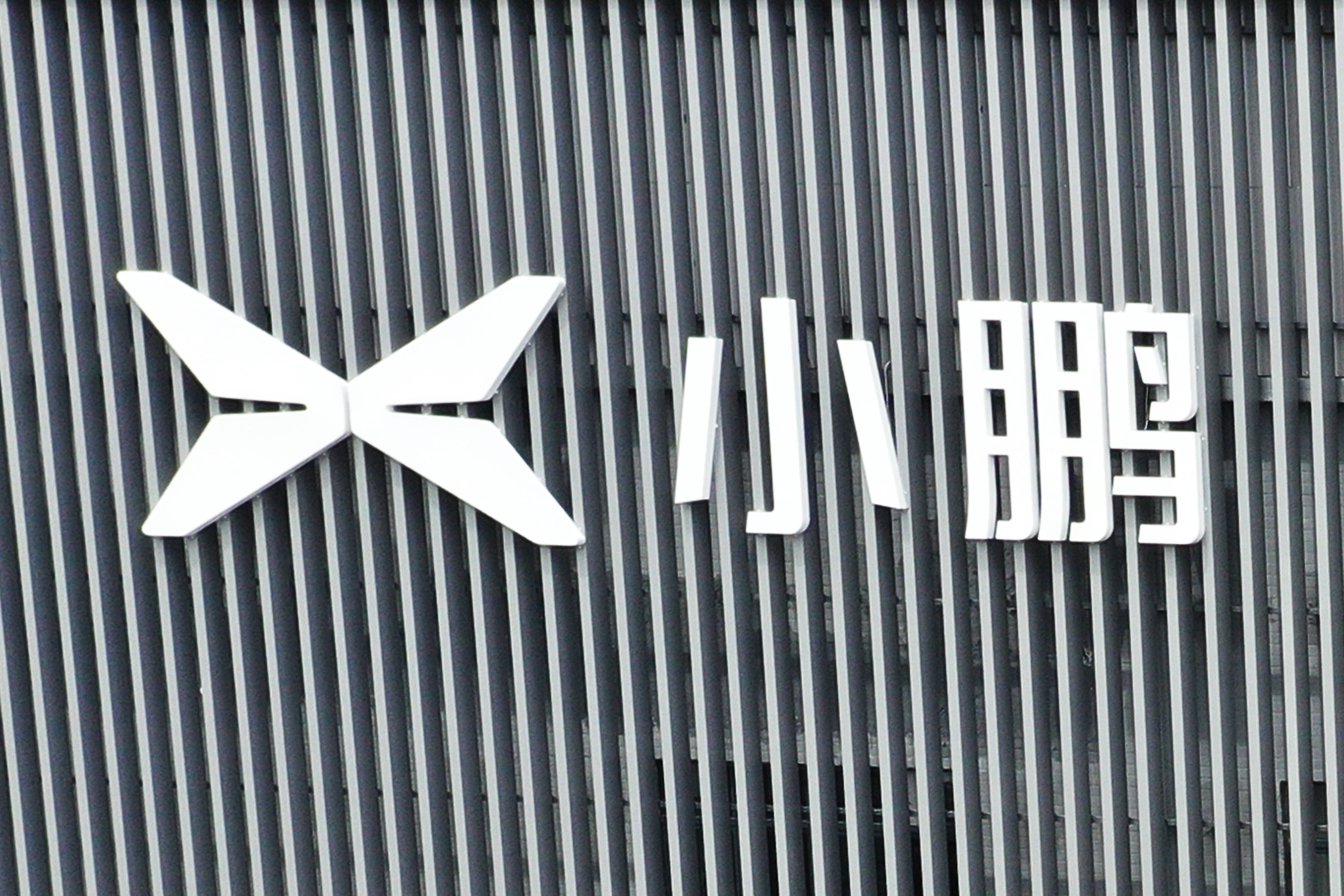 阿里出售小鹏汽车3.91亿美元股权，持股比例降至7.5%，仍是第二大股东