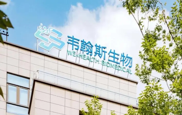 聚焦遗传基因检测领域，韦翰斯生物完成B1轮近亿元融资