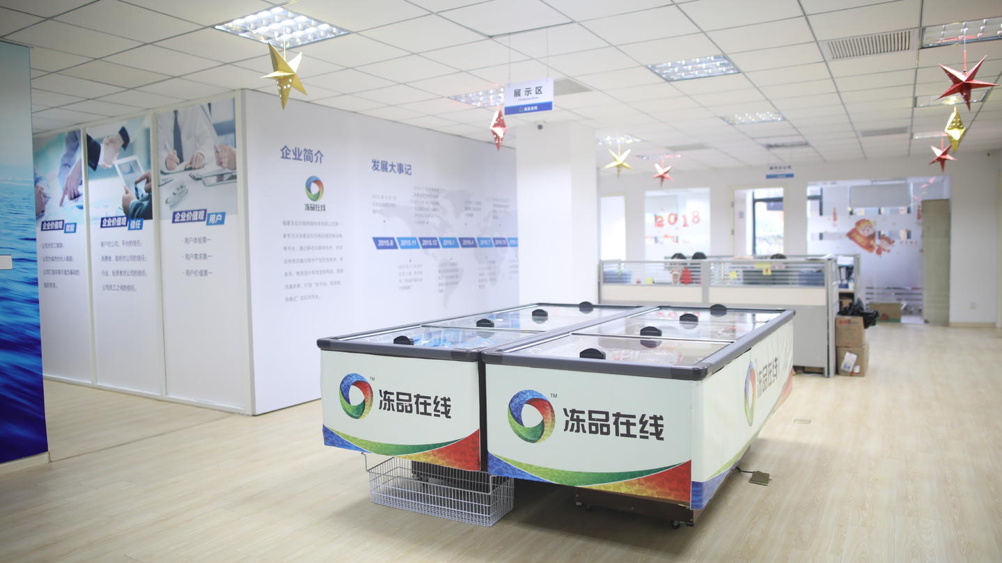 汇信资本领投，冻品在线获亿元级C轮战略投资