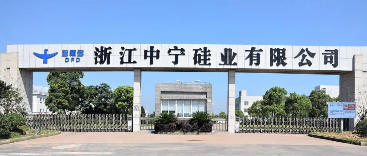 梧桐树资本领投，中宁硅业获近8亿元战略融资