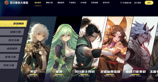 百川智能发布角色大模型，低成本高效率满足游戏领域角色定制需求