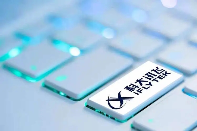 科大讯飞拟分拆讯飞医疗赴港上市，分拆后控制权不变