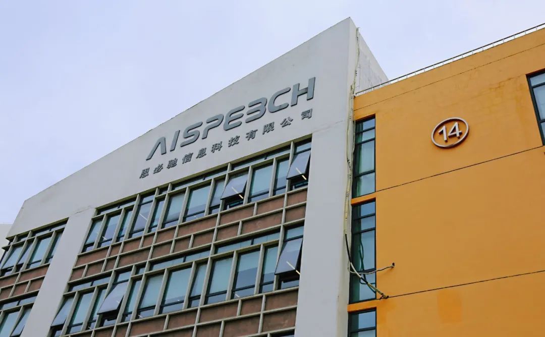 思必驰完成新一轮首期两亿元融资