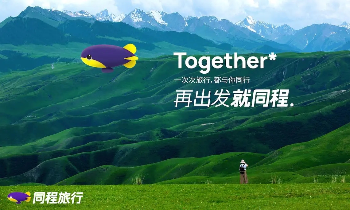 同程旅行发布2024春运预测报告：民航出行哈尔滨热度居首