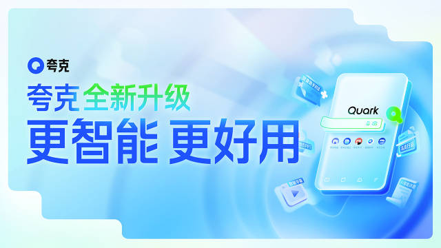 支持一键生成提纲和创作PPT，夸克上线大模型新产品“AIPPT”