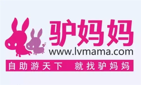 暂停运营，员工解散？驴妈妈回应：正与各方沟通方案解决问题