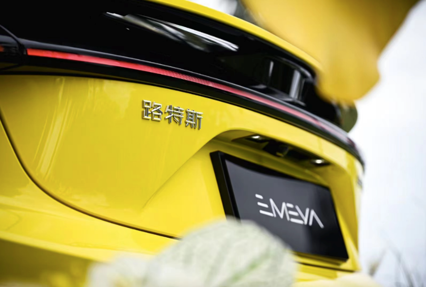 李书福第8家上市公司！路特斯将于2月23日通过SPAC登陆纳斯达克