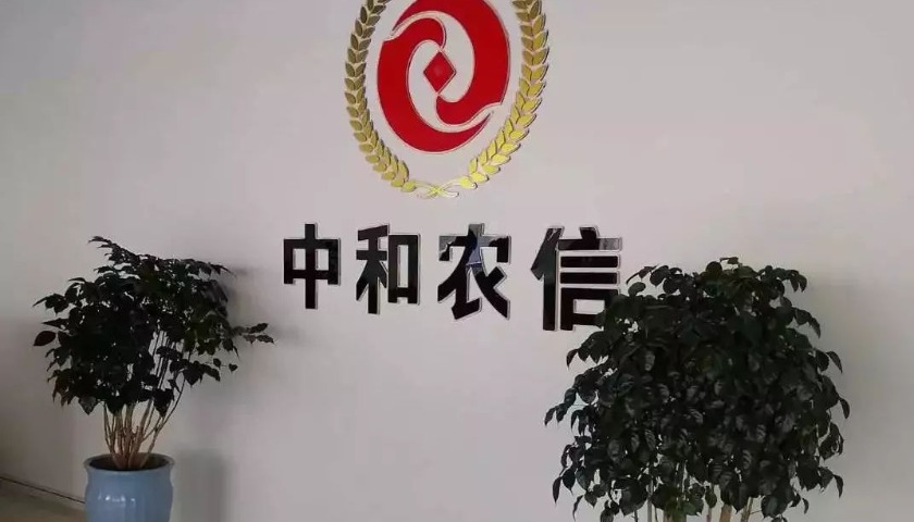 中和农信冲刺港交所：背靠蚂蚁集团，贷款违约率逐年上升