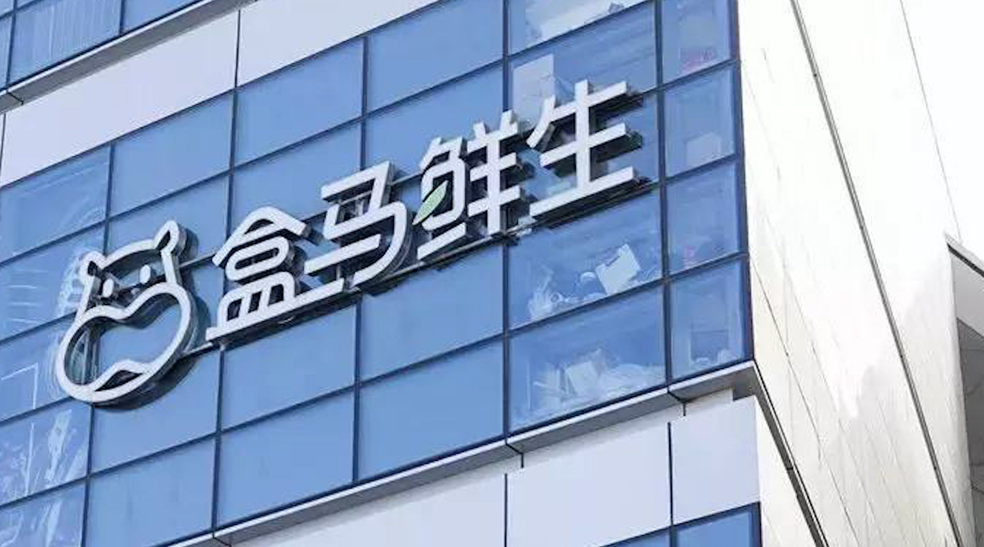 盒马侯毅退休，80后CFO接班