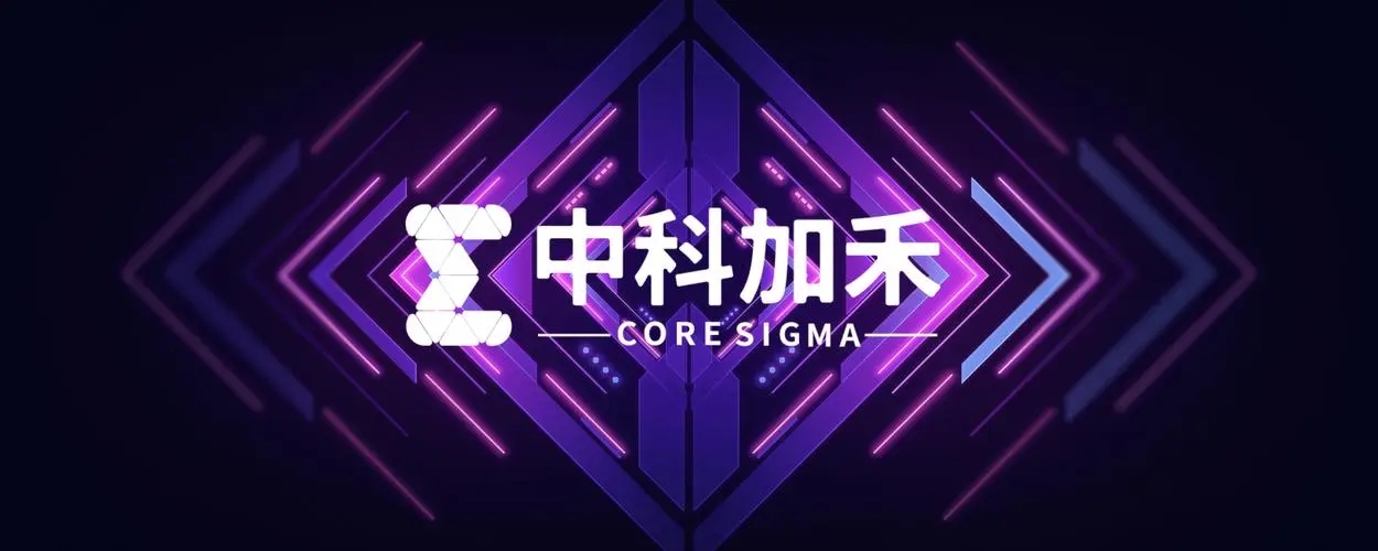 专注人工智能软件基础设施,中科加禾完成数千万元天使轮