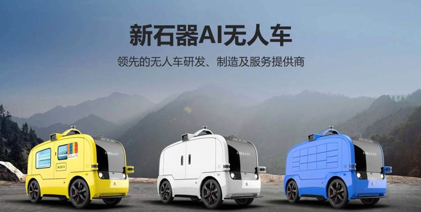 聚焦智慧城市物流方向,新石器无人车完成6亿元C轮融资