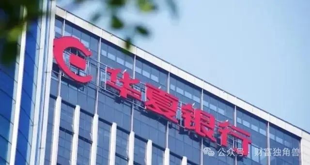 新领导班子“靴子”落地，瞿纲能解华夏银行“顽疾”吗？