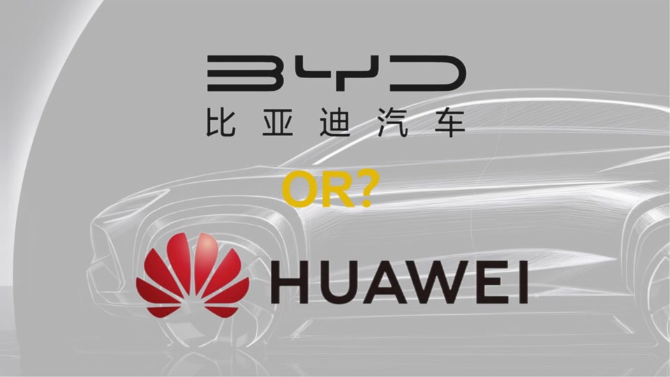 华为与比亚迪：中国商业界的双星闪耀