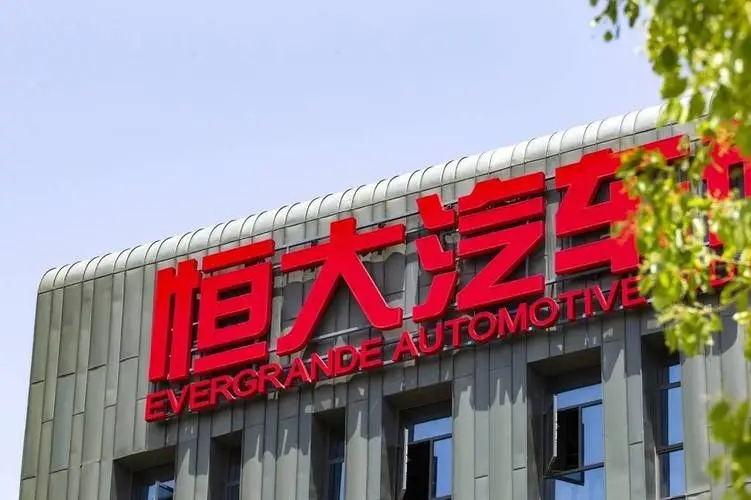 恒大汽车“救命钱”飞了