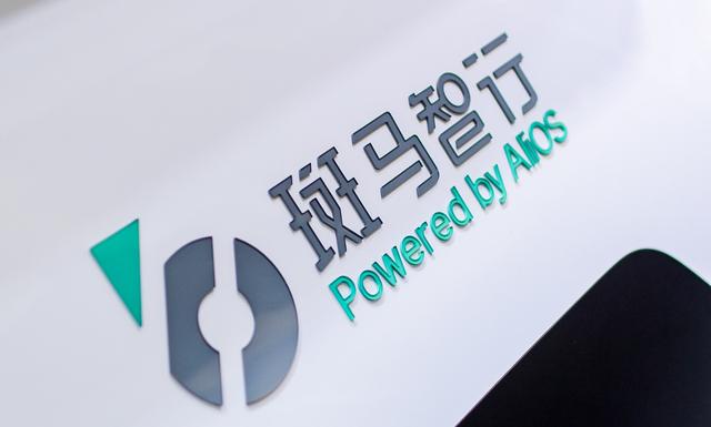 斑马智行联席CEO张春晖卸任，接任者为阿里副总裁戴玮