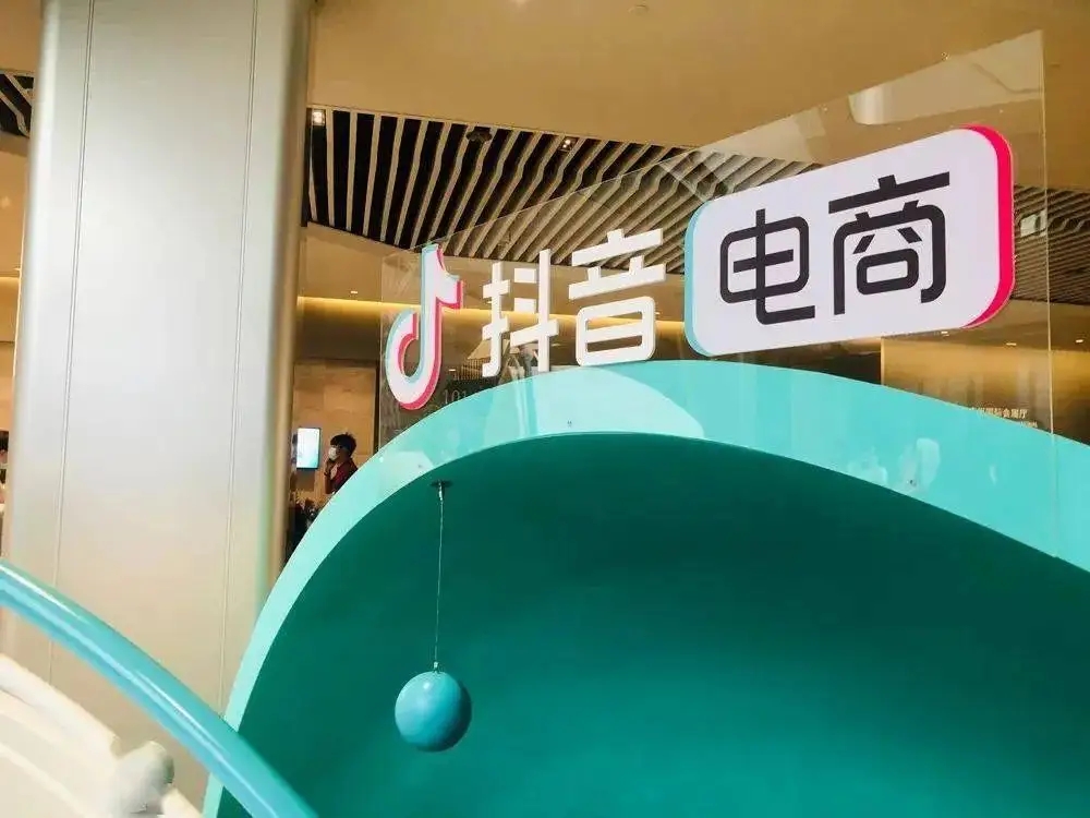 抖音电商开放日:持续加大体验保障投入,为用户带来好货好价