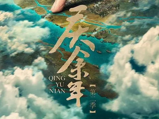 《庆余年2》被搁置5年背后的资本博弈
