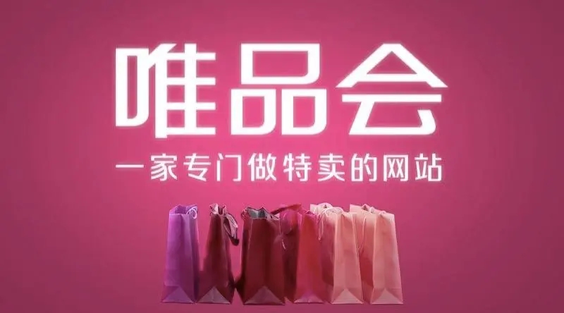 唯品会：2024年Q1财报净营收276亿元，计划年内回购5亿美元股票