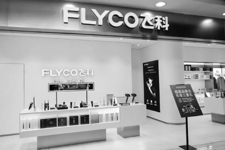 反思飞科业绩“爆雷”背后:低研发投入阻碍产品口碑跃升