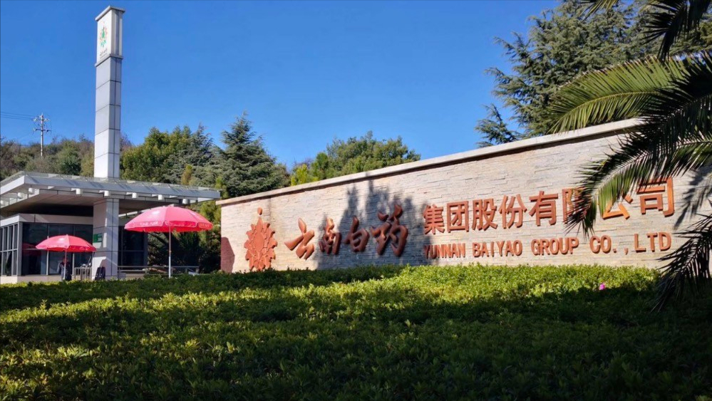 “股神”陈发树父子辞职，云南白药治不了贪腐？