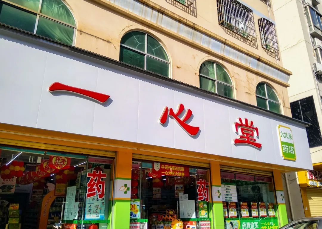 一心堂问题不止被约谈,频繁跨界多元化经营或成“双刃剑”