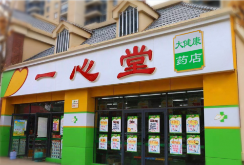 百亿一心堂钻医保空子遭约谈，“滇南药王”被抓典型！