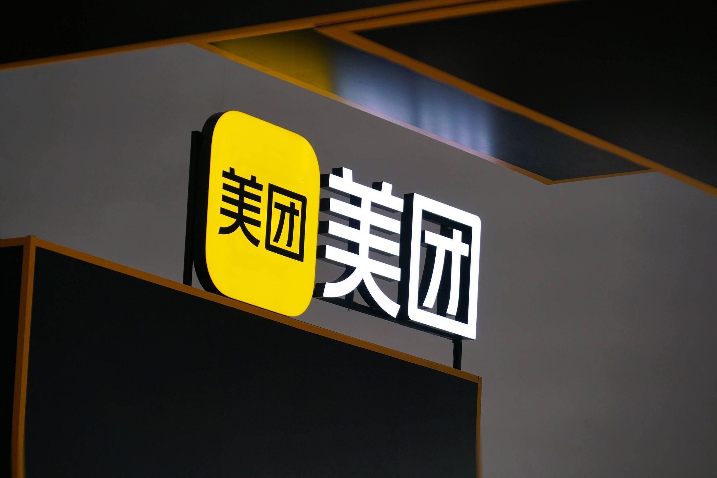 美团2024年第一季度：净利75亿，同比增长36.4%