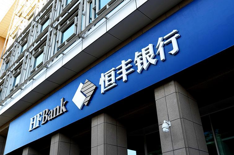 业绩承压，资产堪忧，管理风险增大，恒丰银行上市梦一场？