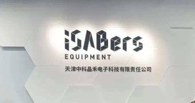 青禾晶元完成新一轮融资，专注新型半导体材料研发