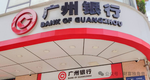 广州银行“长跑”15年再冲上市：业绩增长承压，合规问题屡见不鲜