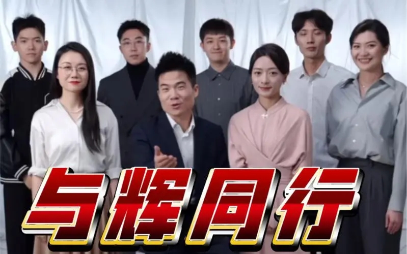 董宇辉辞职，斥资7659万收购与辉同行