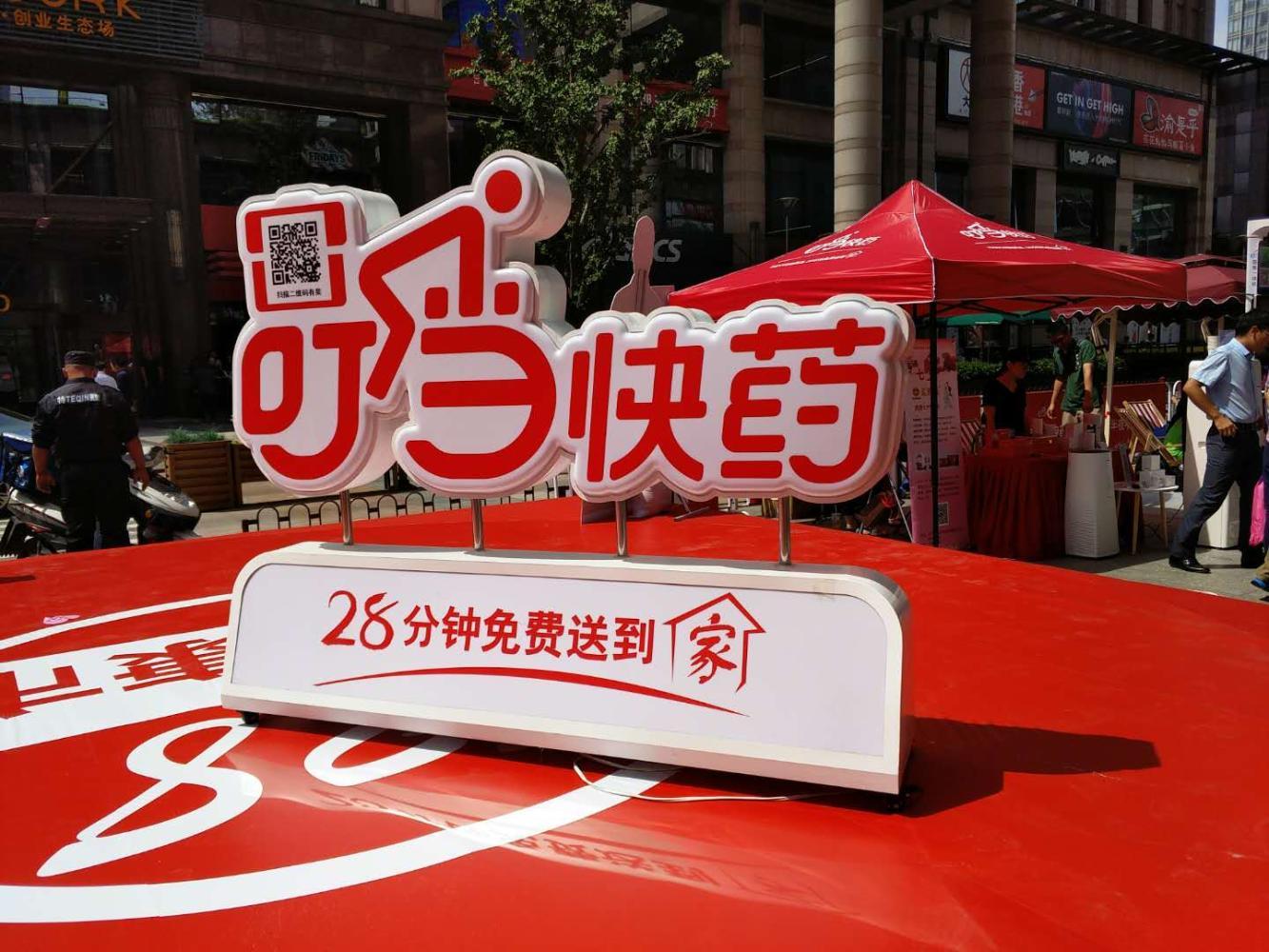 叮当健康：上半年毛利率33.1%同比增长2.7%，经调净亏损3850万