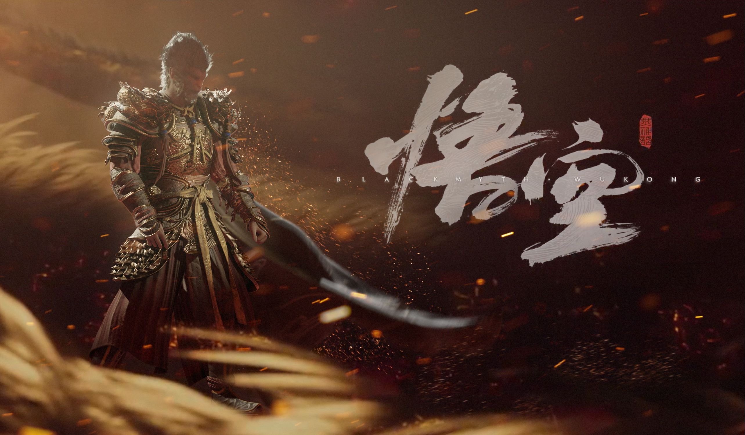 人人都爱黑神话