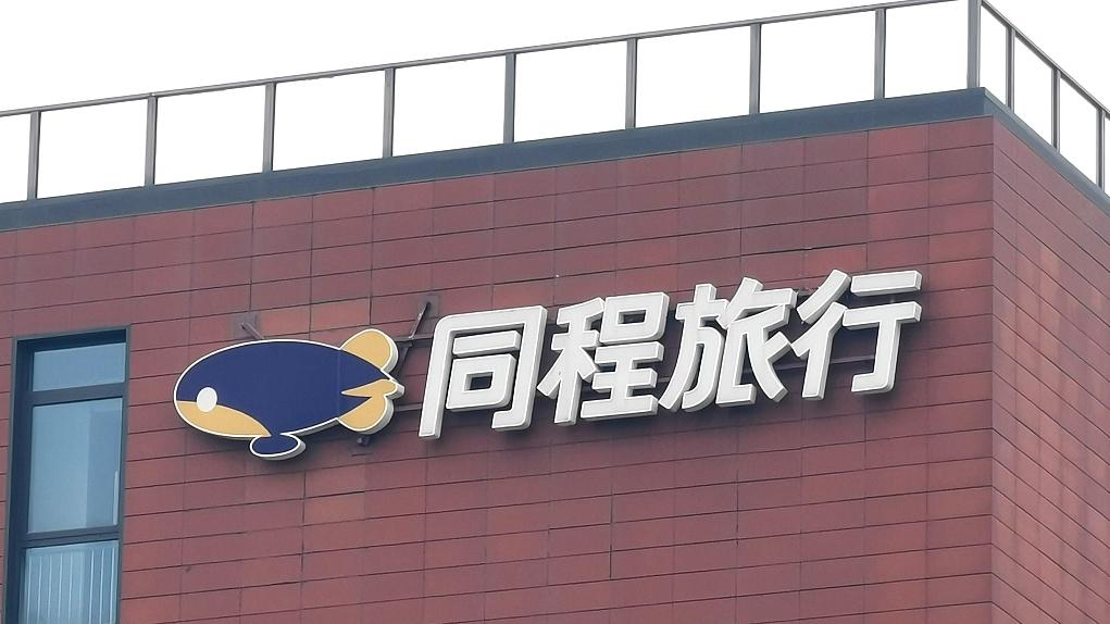 同程旅行发布2024年Q2财报：用户价值持续提升，二季度收入42.5亿元创新高