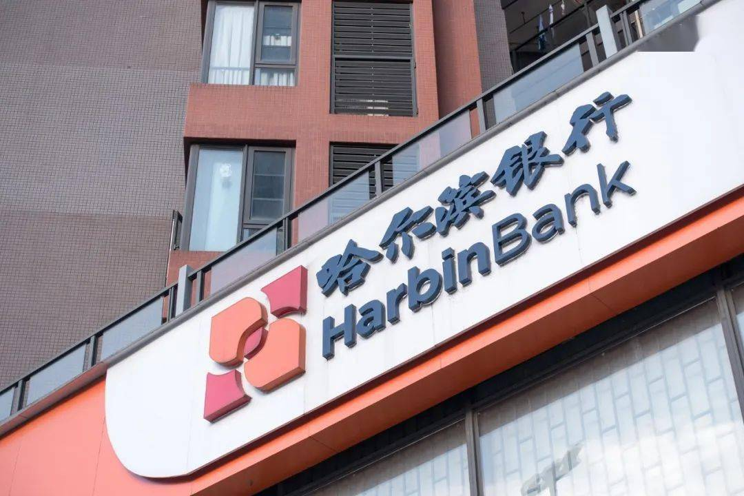 哈尔滨银行员工大降薪，高管299万年薪不分红，盈利与不良率堪忧