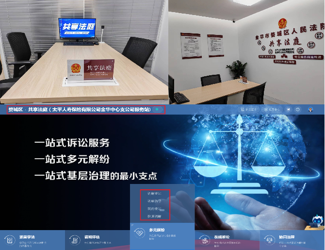 纠纷化解在基层金融消保惠民生太平人寿构建金融纠纷多元化解机制