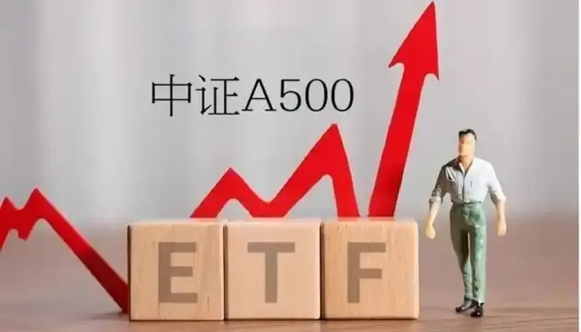 A500旋风狂吹！这只基金值得关注！