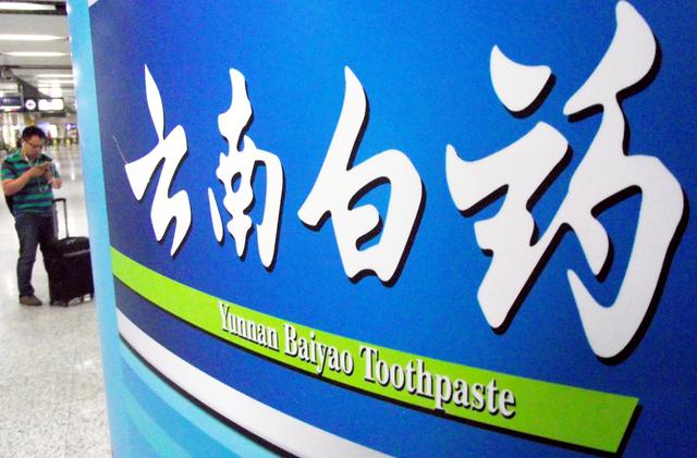 拥有“国家级绝密配方”的云南白药，增长停滞