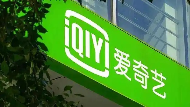 爱奇艺三季度财报：总营收72亿元，同比降10%