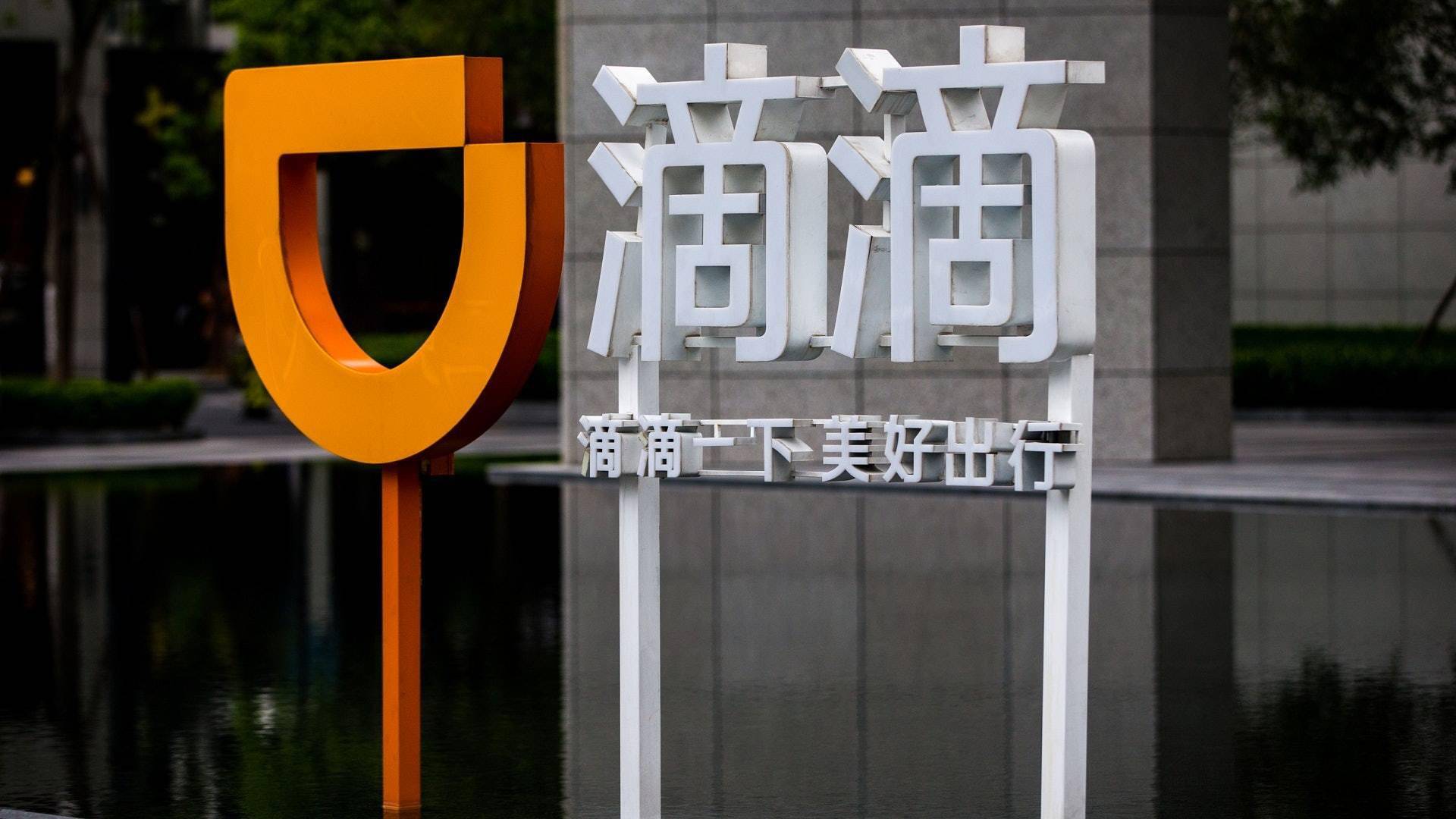 滴滴三季度GTV达1009亿元经调整EBITA盈利17亿元