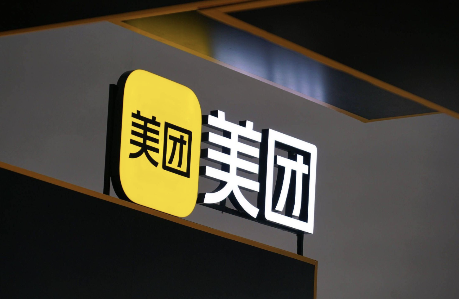 美团2024年Q3财报：营收936亿元多措并举推动生态共赢