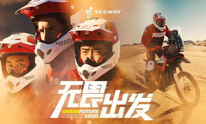 携自研越野电摩出征达喀尔拉力赛，九号公司组建Segway车队