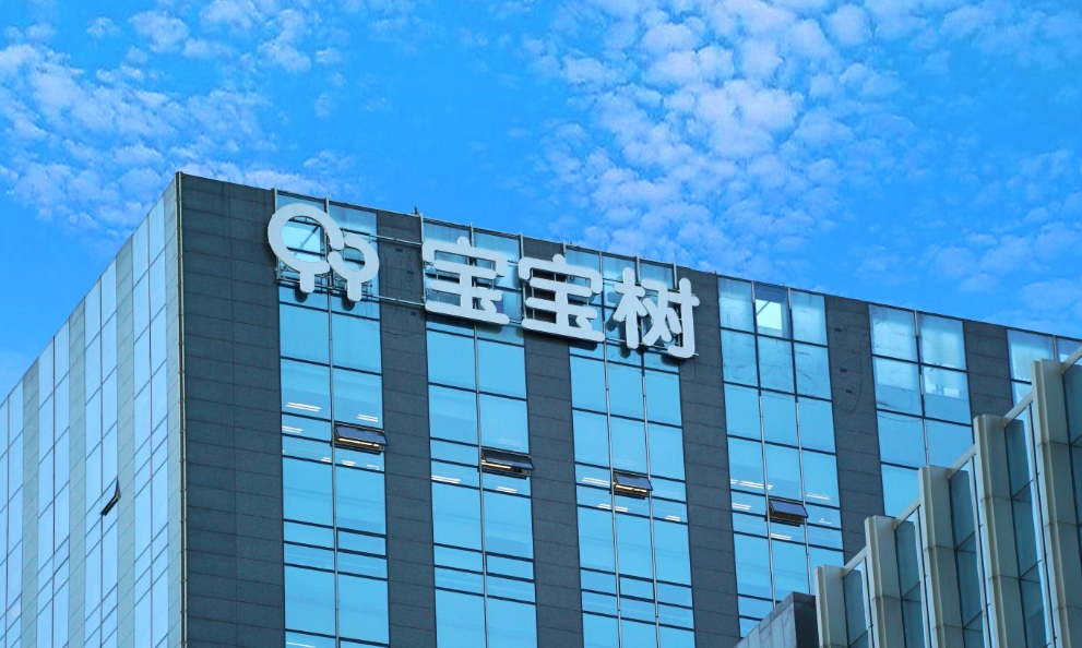 母婴电商宝宝树将退市，已停牌19个月